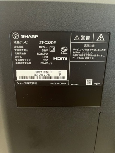 【譲渡済】SHARP AQUOS 32V型液晶テレビ  2T-C32DE