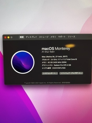 iMac 27インチ ハイスペック 定価50万円