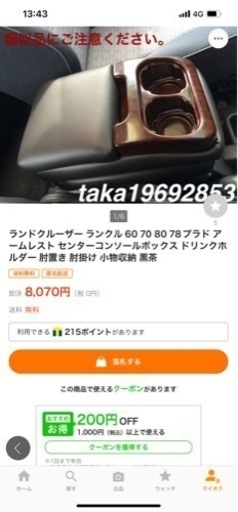 ランクル コンソールBOX