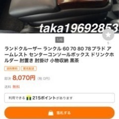 ランクル コンソールBOX