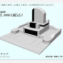 墓石全般(納骨や戒名彫りが安い！)   石のシントク   ...