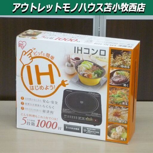 アイリスオーヤマ IHコンロ IHK-T32 17年製 5段階火力調節 1000W IHクッキングヒーター 卓上コンロ 苫小牧西店