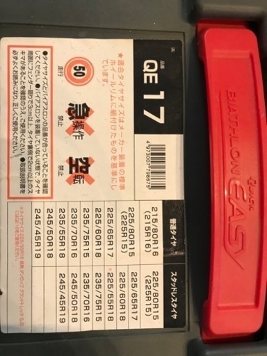 【未使用品】タイヤ チェーン カーメイト QE17 日本製 CAR MATE