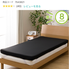 【美品】ニトリ　低反発マットレストッパー　シングル