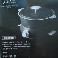 レコルト・ポットデュオ フェット RPD-3の画像
