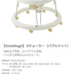 歩行器　Gウォーカー（西松屋）受け渡し済み