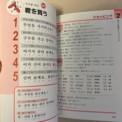 韓国語会話　CD付の画像