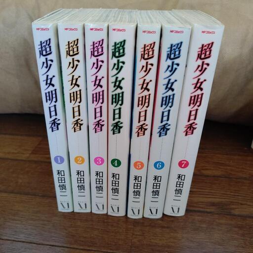 超少女明日香