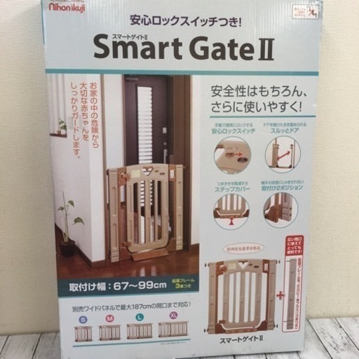 日本育児 スマートゲイト2 拡張フレーム3本つき 未使用 取付可能幅67-99cm