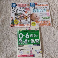 育児書３冊