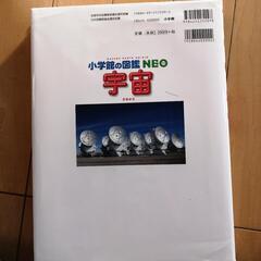 小学館の図鑑の画像