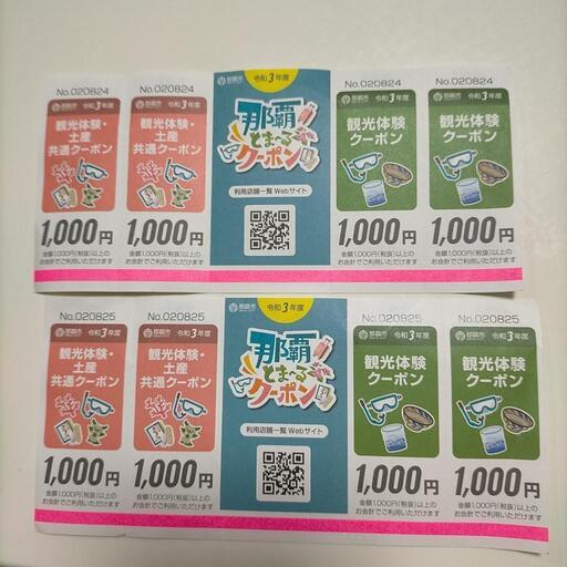 那覇とまーるクーポン