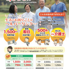 【おばーちゃんの朝夕の様子を確認してきて欲しい！@船橋市西船橋駅付近】
