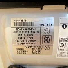 リンナイ　ガスストーブ　東京ガスの画像