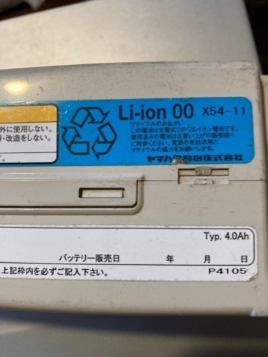 BS電動アシストバッテリー