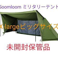 Soomloom ミリタリーテント X-largeビッグサイズ ...