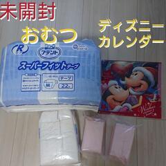 【未開封】ディズニーカレンダー・紙おむつ(大人用テープ式) 介護などに