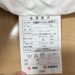 【あげます！】京都西川 ベビーふとん 5点セットの画像