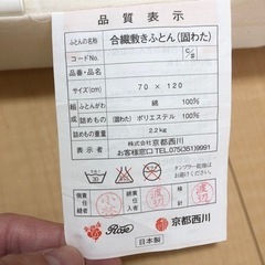 【あげます！】京都西川 ベビーふとん 5点セットの画像