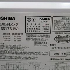 JKN3477/電子レンジ/フラット庫内/ヘルツフリー/東芝/TOSHIBA/ER-SS17B/美品/良品/中古品/の画像