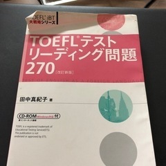 TOEFL受ける方に