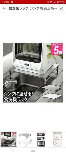 食洗機台