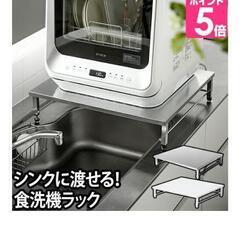 食洗機台