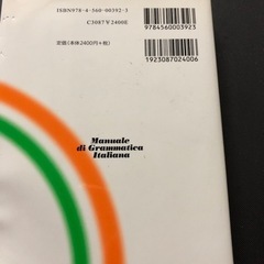 イタリア語の文法参考書の画像