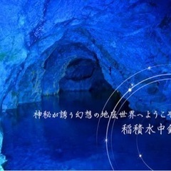 12.28稲積水中鍾乳洞テントサウナ行きませんか？