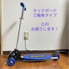 キックボード 中古 三輪車タイプ 【年末処分・お譲りします】