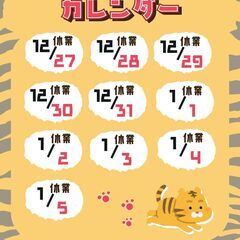～オトロン(旧くるまのミツクニ)年末年始休業日のお知らせ～