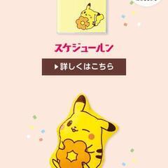 ミスド福袋2022付録の画像