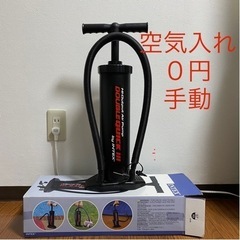 お取り引き中】空気入れ 中古 ０円 【年末処分中・お譲りします】