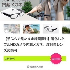 【28日までにご購入の方は値下げ検討致します】メガネ型 ビデオカメラ 度付きレンズ交換可能