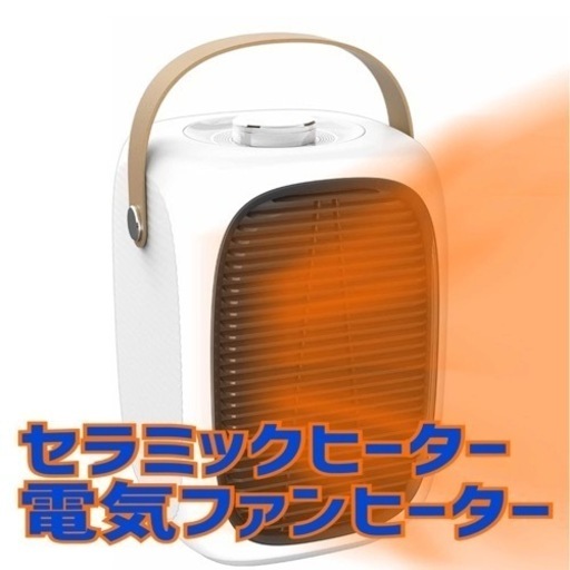 新品 セラミックヒーター 電気ファンヒーター ヒーター 足元 暖房器具 足元ヒーター セラミックファンヒーター 自然風/温風/熱風3段階切替 転倒OFF 過熱保護 3秒速暖 コンパクト 省エネ 小型 電気ヒーター 電気暖房 電気ストーブ 寝室 省エネ 瞬間加熱 暖房器具 安全保護 卓上 人気 寝室 オフィス 脱衣所 洗面所 寒さ対策 PSE認証済み
