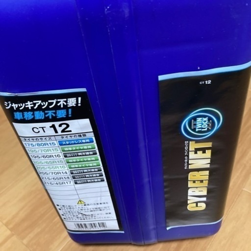 非金属タイヤチェーン　未使用