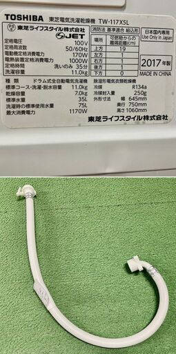 美品【 TOSHIBA 】東芝 洗濯11.0㎏/乾燥7.0㎏ ドラム式洗濯機 ガラスタッチパネル 温水ザブーン洗浄 ふんわリッチ乾燥 TW-117X5L
