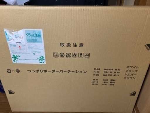 【新品未開封】つっぱりボーダーパーテーション