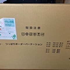 【新品未開封】つっぱりボーダーパーテーションの画像