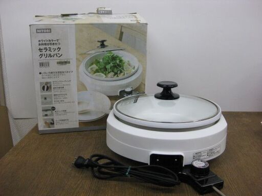 NITORI ニトリ セラミック グリルパン 深型 NT-2000N 白 ホワイト ホットプレート 鍋料理