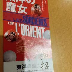 映画、東洋の魔女 招待券タダであげます！