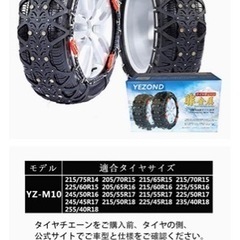 非金属タイヤチェーン（新品、未使用品）の画像