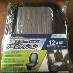 ボンフォーム クールクッション（２セット） 12V専用ファン付き...