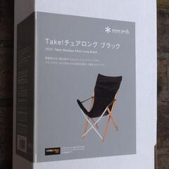 スノーピーク
Take!チェアロングブラック FES-055 ２脚セット
新品未使用
＜雪峰祭 限定商品＞の画像