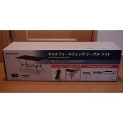 モンベル(mont-bell) 
マルチ フォールディング テーブル ワイド #1122636 新品未使用の画像