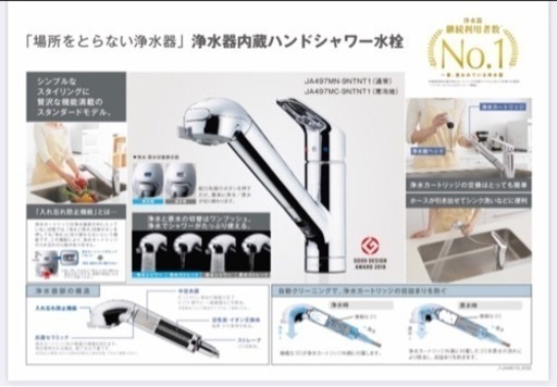 タカギ  ｷｯﾁﾝ浄水器内蔵水栓 JA497MN-9NTNT1