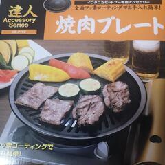 焼肉プレート