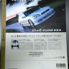 レガシィツーリング&セダン チューニング&ドレスアップ徹底ガイドの画像