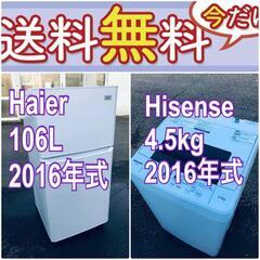 送料設置無料❗️新生活応援セール🔥初期費用を限界まで抑えた冷蔵庫/洗濯機爆安2点セット