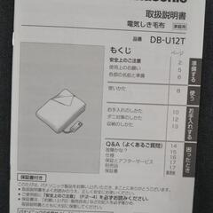 ☆【値下げ・お話中】パナソニック 電気しき毛布 1500円☆の画像